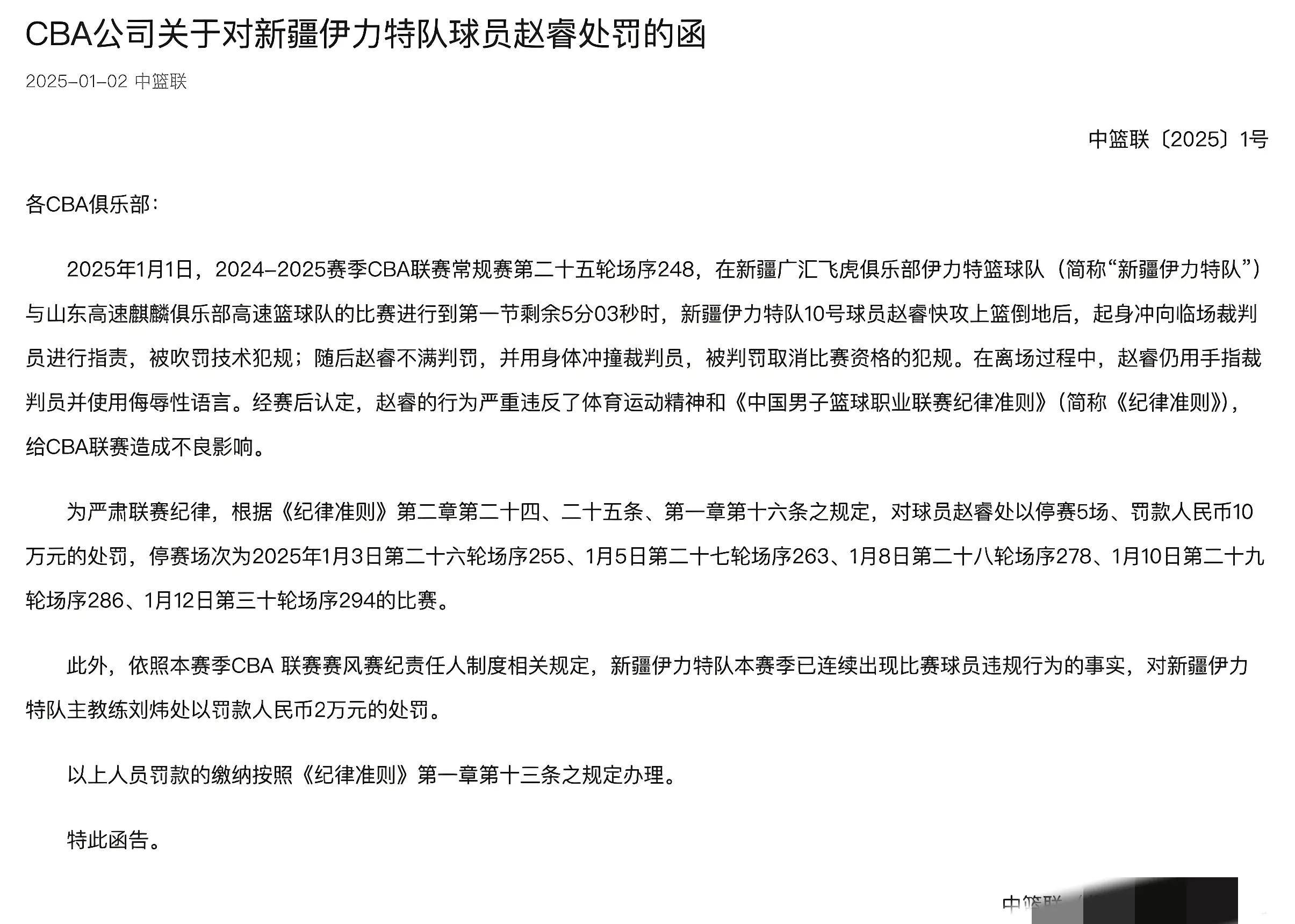 裁判判罚引争议，球迷热议赛后裁判表现