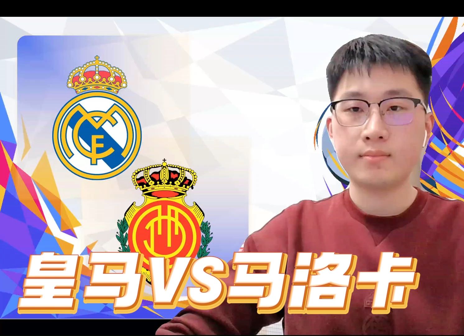 关于马洛卡球队在最新一场比赛中实现翻盘，战胜对手的信息