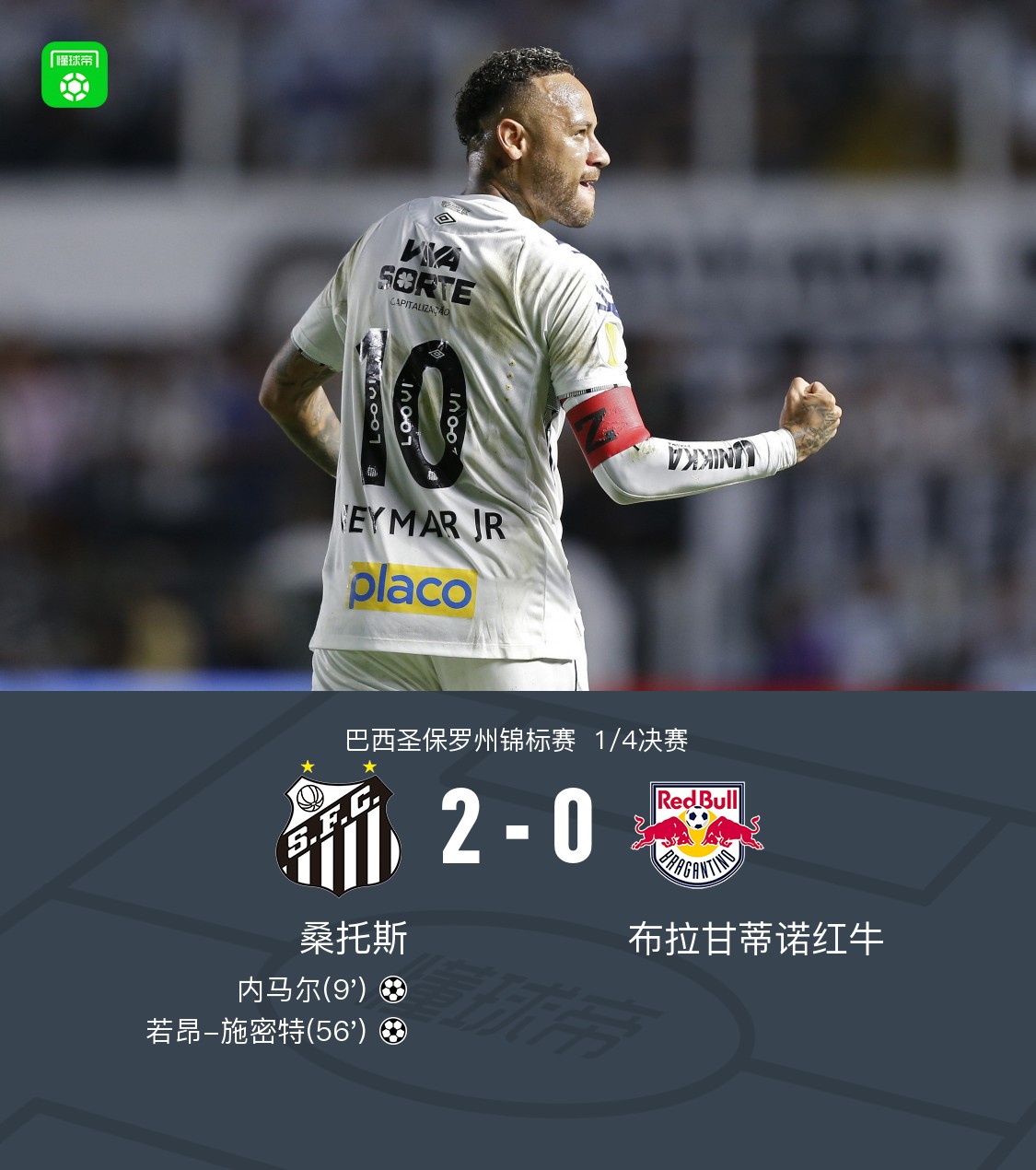 托莫纳球队成功晋级下一阶段