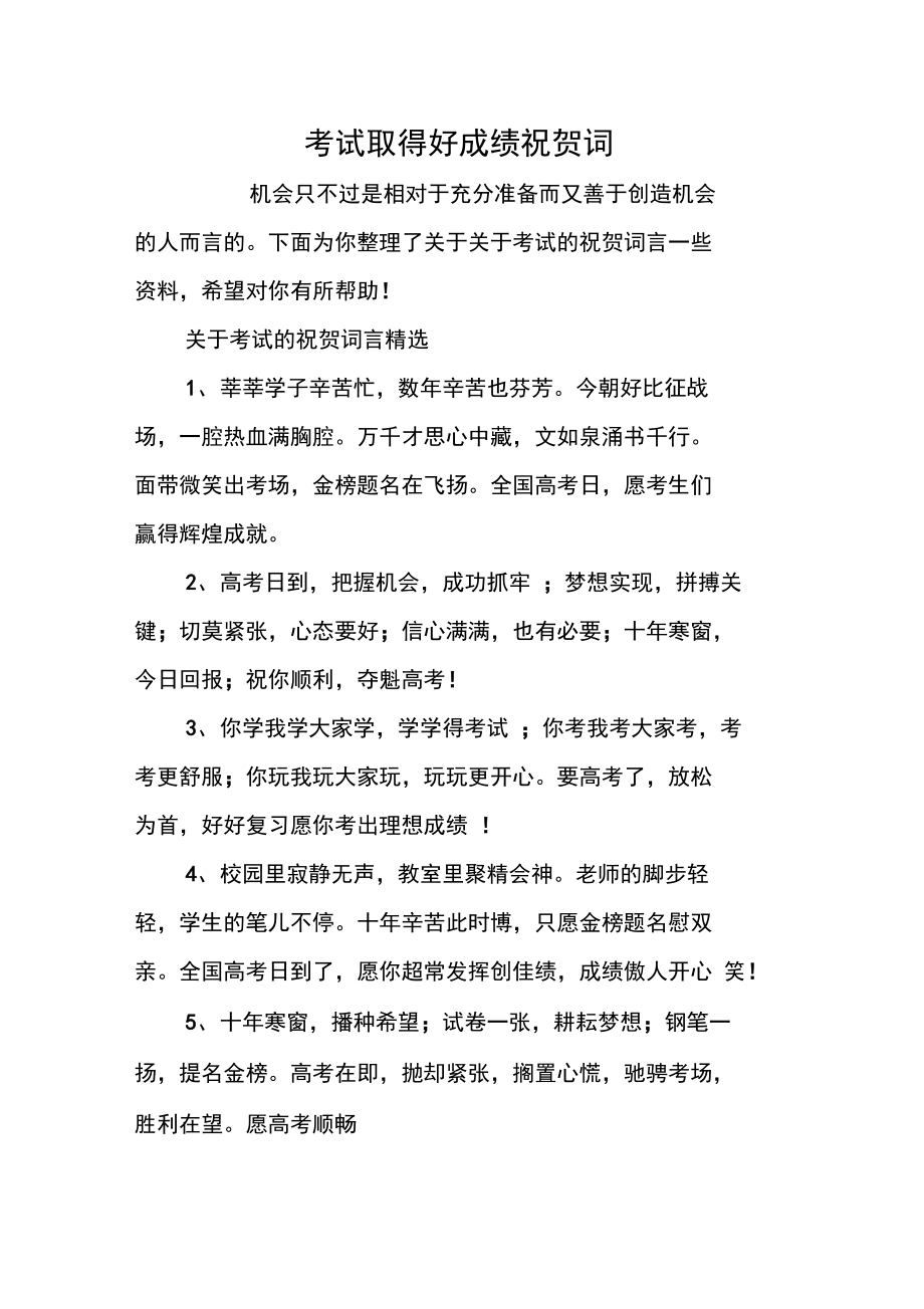 精心备战取得好成绩,让人欣喜不已 精心备战取得好成绩,让人欣喜不已