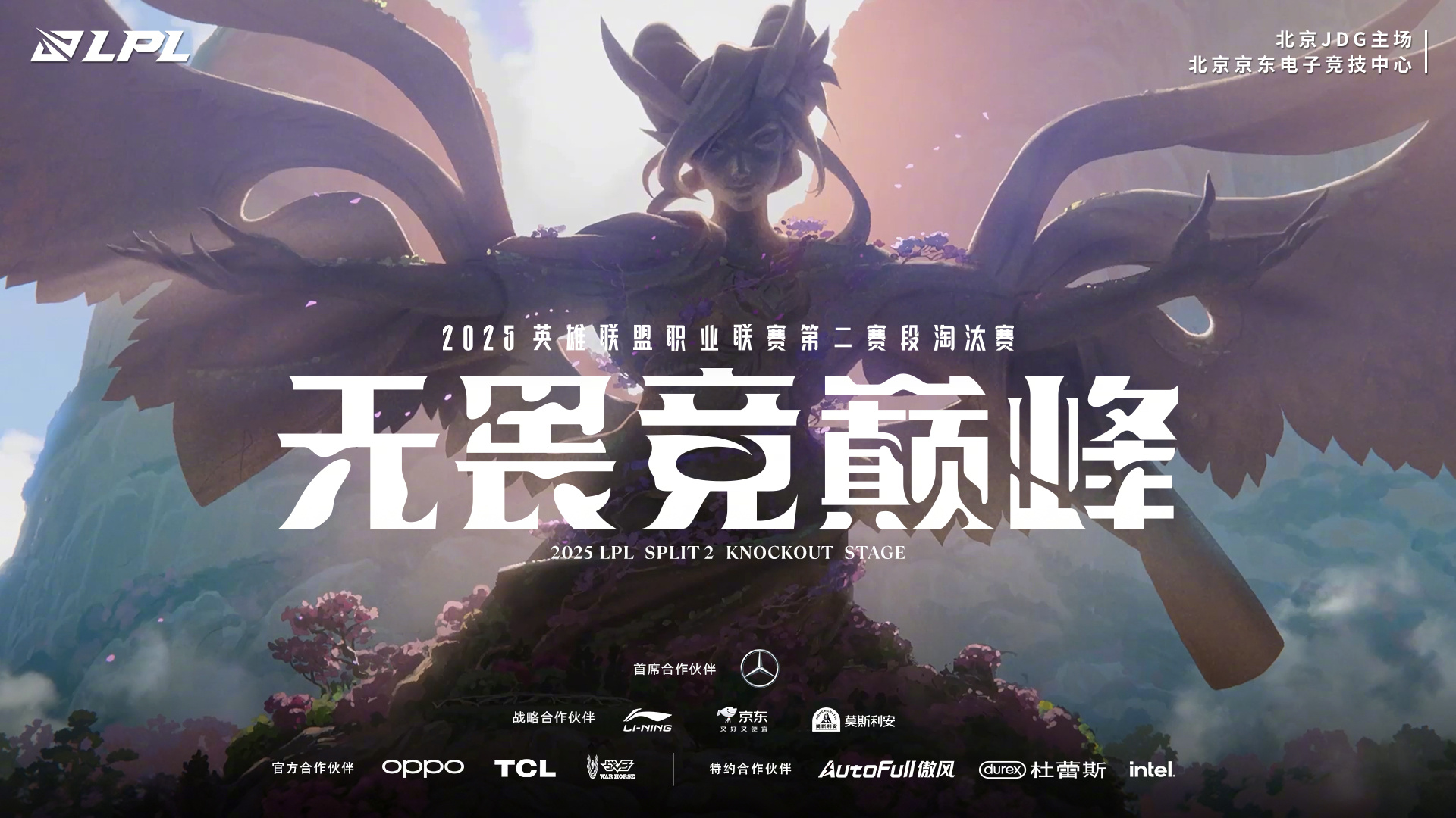 开云体育登录-JDG横扫FLY，Deft完成史诗逆转2025世界赛3:2（上海）