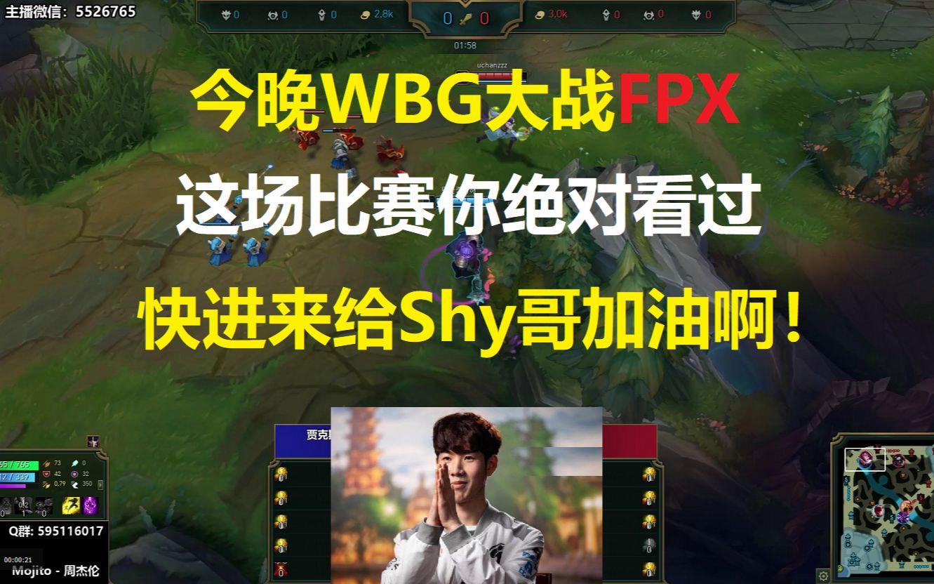 开云体育登录-FPX绝杀WBG，Ming完成史诗逆转八强赛3:0（上海）