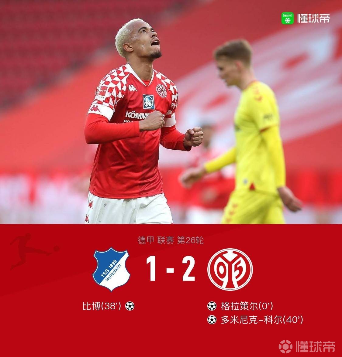 关于喜迎良机:霍芬海姆赢得保级意义重大的信息 关于喜迎良机:霍芬海姆赢得保级意义重大的信息