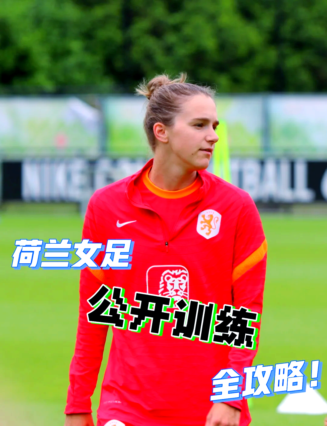 开云体育入口-荷兰女足队实力派球员回归，备战世界杯