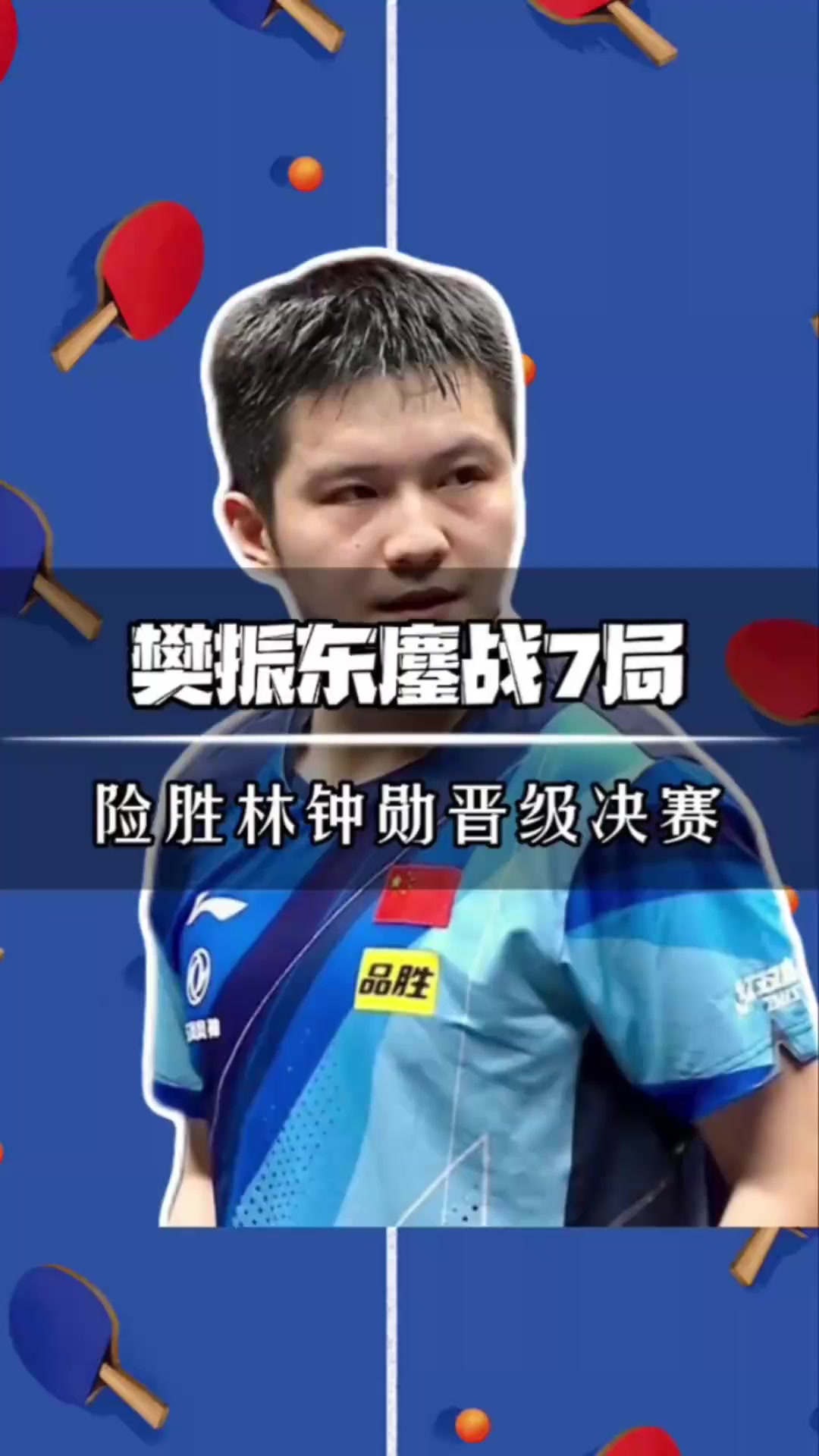 开云体育在线-波兰队鏖战葡萄牙队，樊振东统治全场